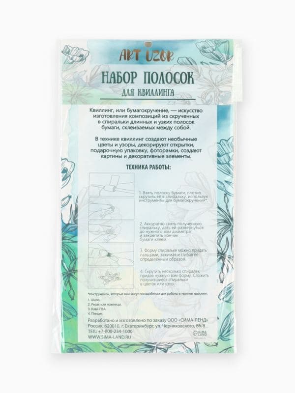 Полоски для квиллинга «Цветные» (набор 200 полосок) ширина 0.8 см (0.8×24 см) — фото 4