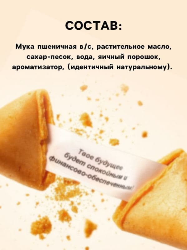 Печенье с предсказаниями на новый год в коробке «Верь в чудеса», 6 г — фото 2