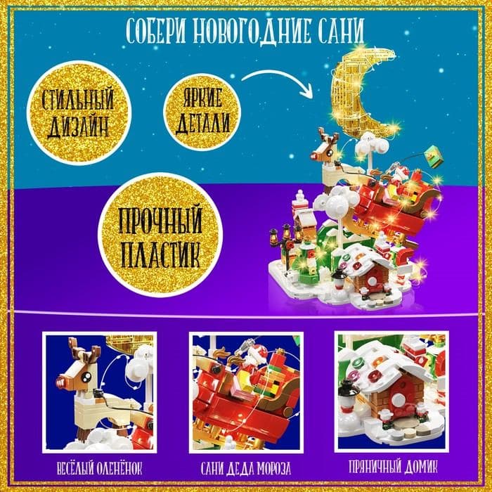 Конструктор «Новогодние истории», 536 деталей, с гирляндой — фото 4