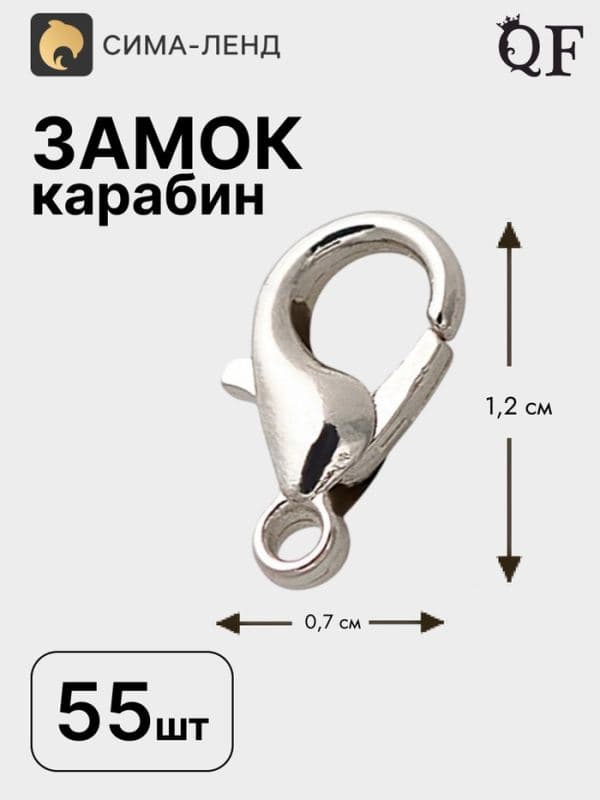 Замок карабин, 12×7 мм, набор 55 шт. цвет серебро — фото 5