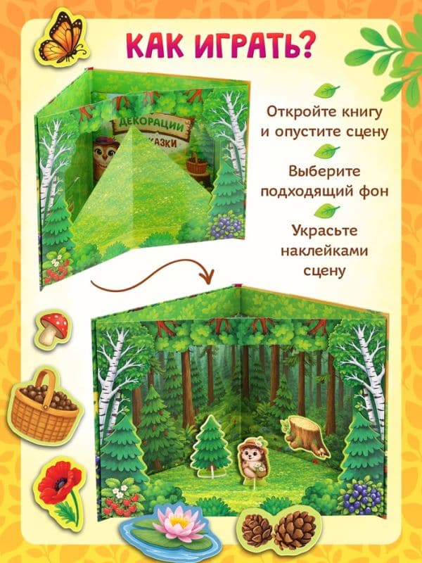 Книга-театр «Варенье для бабушки», фигурки и наклейки — фото 4