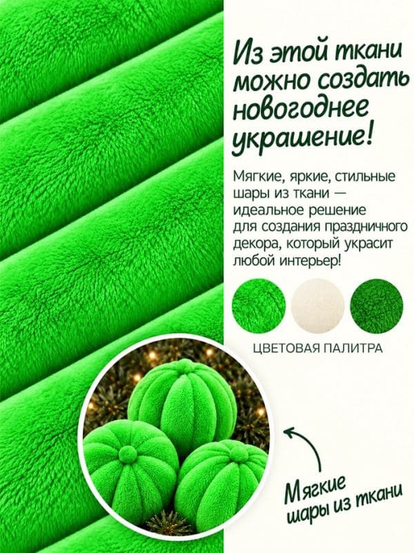 Ткань для рукоделия, плюш, ширина 150 см, №3, зелёная — фото 2