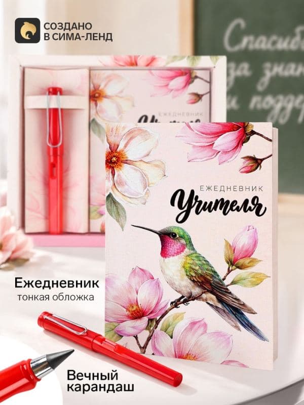Подарочный набор: ежедневник и вечный карандаш «Лучшему учителю» — фото 1