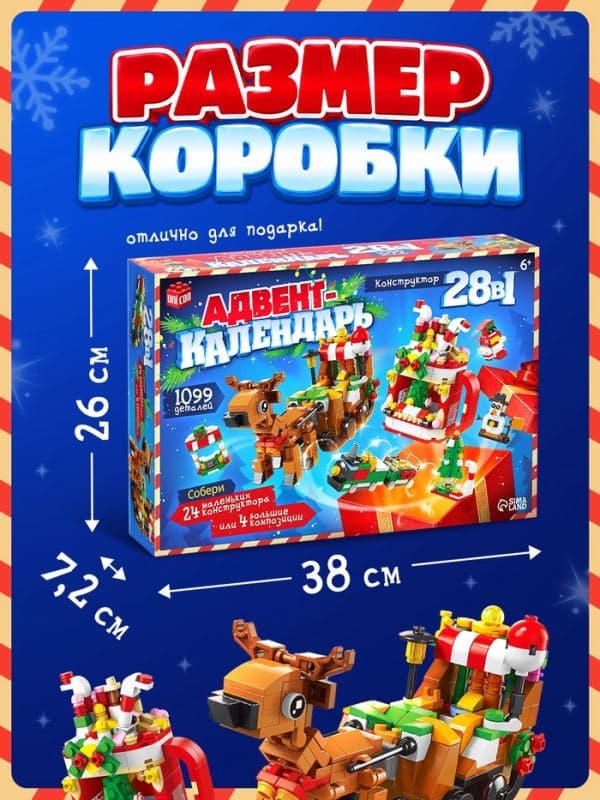 UNICON Адвент-календарь 28в1, в общем 1099 деталей — фото 4