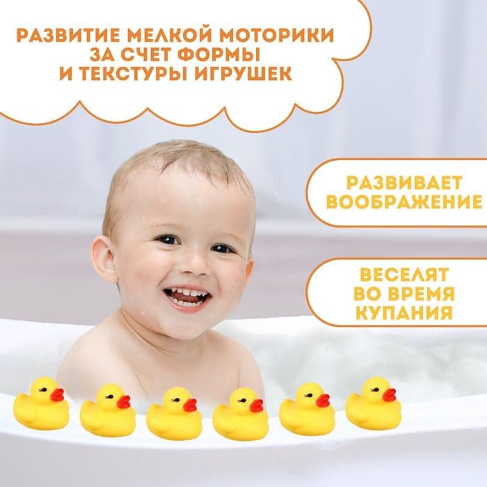 Резиновые игрушки для ванны Крошка Я «Утки», 5 см, с пищалкой, в наборе 6 шт. — фото 2