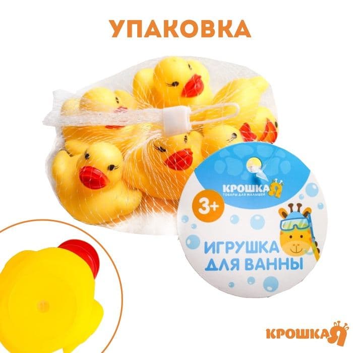 Резиновые игрушки для ванны Крошка Я «Утки», 5 см, с пищалкой, в наборе 6 шт. — фото 4