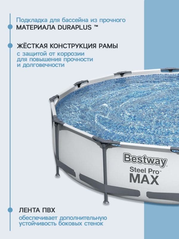 Бассейн каркасный Steel Pro MAX, 366×76 см, фильтр-насос, круглый, 56416 Bestway — фото 3
