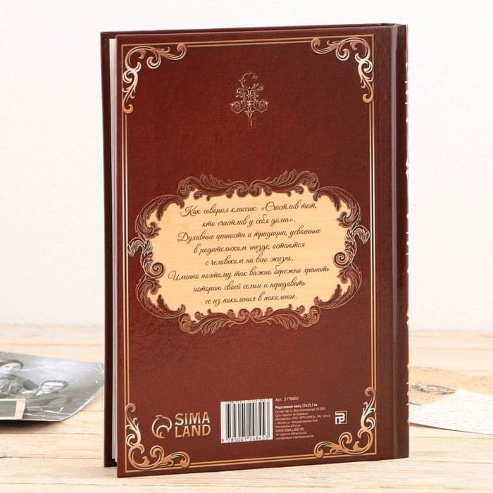 Родословная книга в шкатулке «Древо жизни», 56 листов, 20×26 см — фото 5