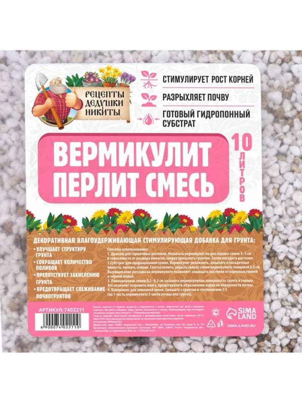 Смесь Вермикулит и Перлит «Рецепты Дедушки Никиты» 10 л. — фото 4