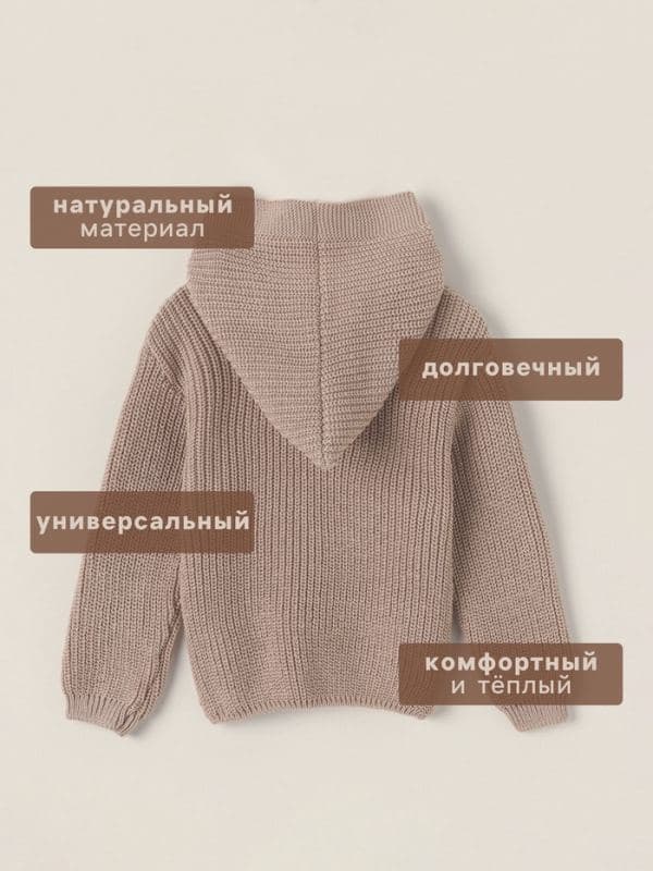Кардиган детский вязаный с капюшоном SL Home, песочный — фото 2