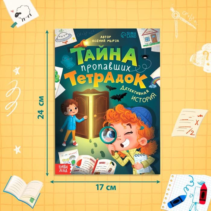 Книга «Тайна пропавших тетрадок», детский детектив, 28 стр., 7+ — фото 2