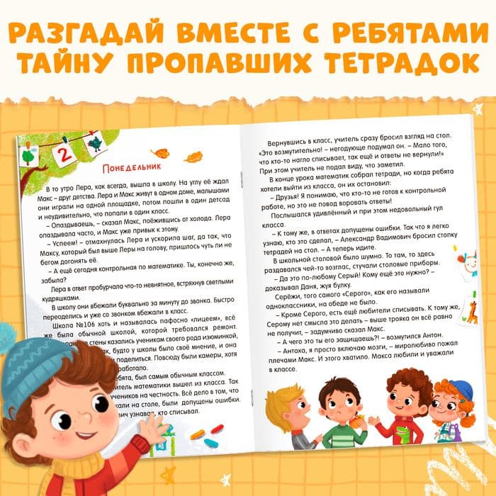 Книга «Тайна пропавших тетрадок», детский детектив, 28 стр., 7+ — фото 3