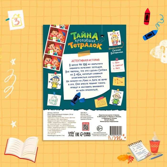 Книга «Тайна пропавших тетрадок», детский детектив, 28 стр., 7+ — фото 5