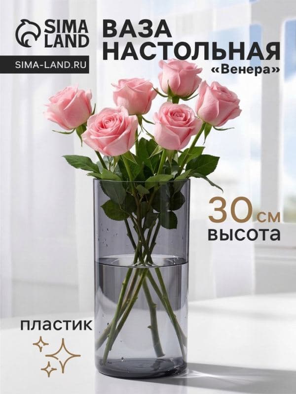 Ваза для цветов «Альваро» классик, 30×15 см, пластик, серая — фото 1
