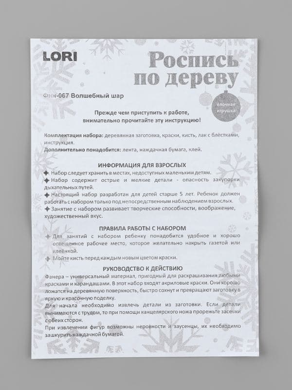 Роспись по дереву, елочная игрушка «Волшебный шар» — фото 5