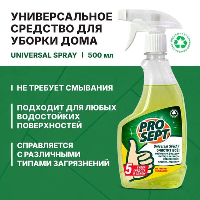 Чистящее средство Prosept Universal Spray, спрей, универсальное, 500 мл — фото 2