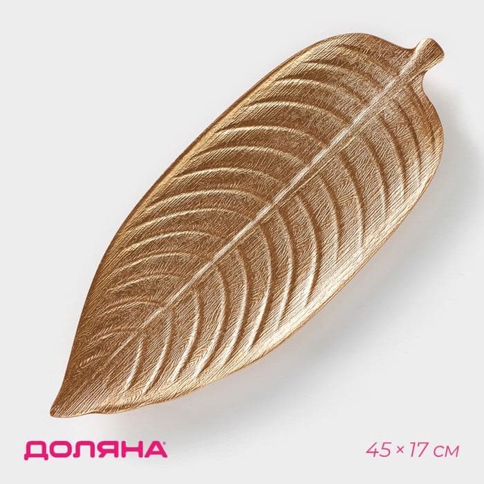 Блюдо для фруктов Доляна «Золотой лист», 45×17 см, золотое — фото 1