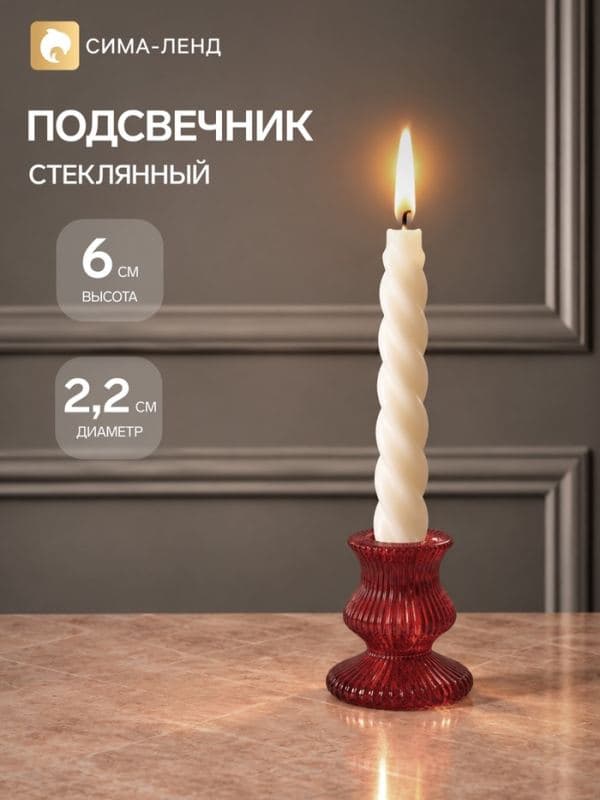 Подсвечник стеклянный «Фридрих», 5×5×6 см, d=2.2 см — фото 1