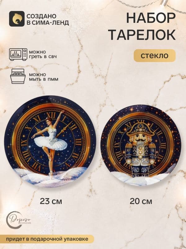 Тарелки «Новый год», d=20/23 см, набор 2 шт., стекло, синие — фото 1