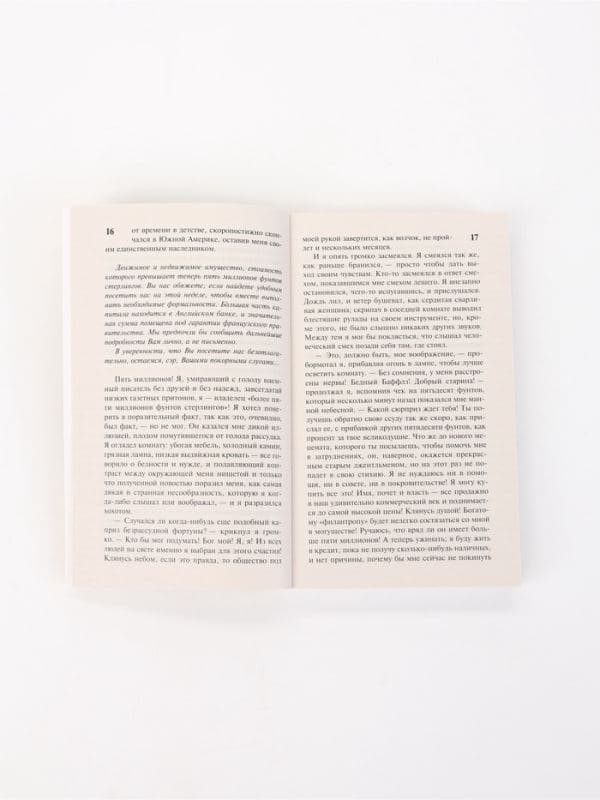 Книга «Скорбь Сатаны», Мария Корелли — фото 5