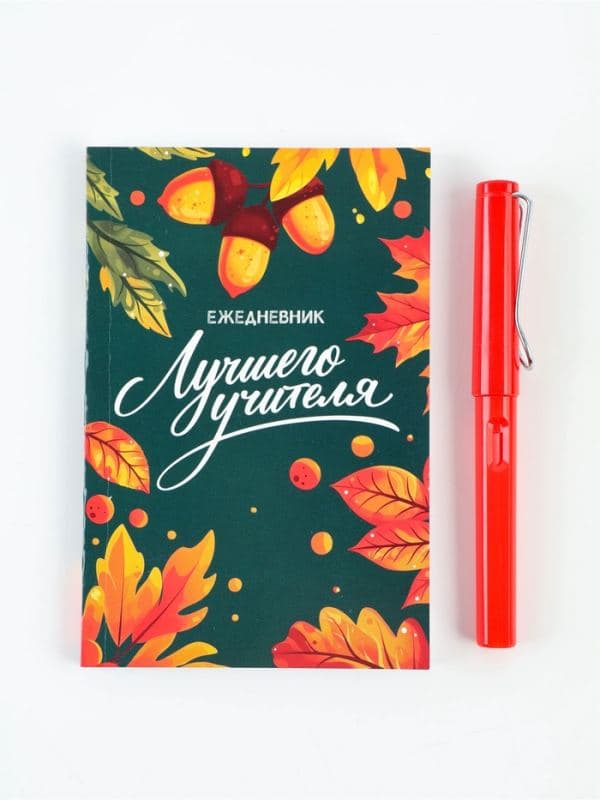 Подарочный набор: ежедневник и вечный карандаш «С днем учителя» — фото 3