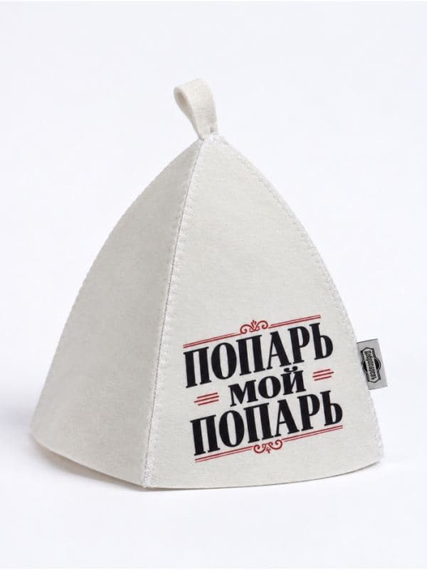 Шапка для бани и сауны «Попарь мой попарь», «Добропаровъ» — фото 2