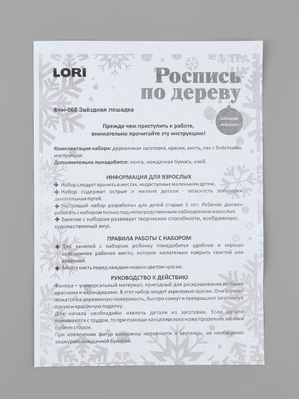 Роспись по дереву, елочная игрушка «Звёздная лошадка» — фото 5