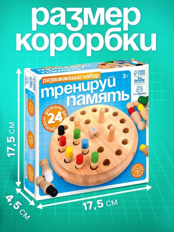 Развивающая игра для детей, шахматы памяти «Мемори. Тренируй память» — фото 2