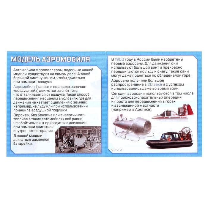 Конструктор электронный «Аэромобиль», работает от батареек — фото 4