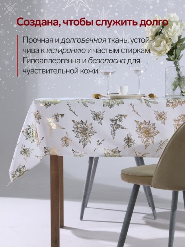 Скатерть «Этель» с тиснением, 140×180±5 см, 120 г/м² — фото 2