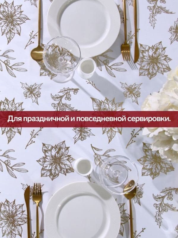 Скатерть «Этель» с тиснением, 140×180±5 см, 120 г/м² — фото 3