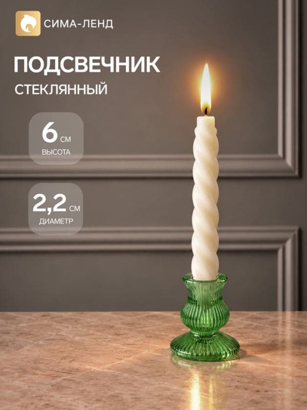 Подсвечник стеклянный «Фридрих», 5×5×6 см, d=2.2 см — фото 1