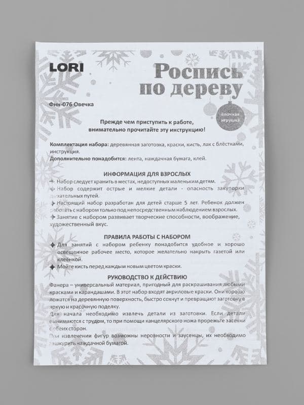 Роспись по дереву, елочная игрушка «Овечка» — фото 5