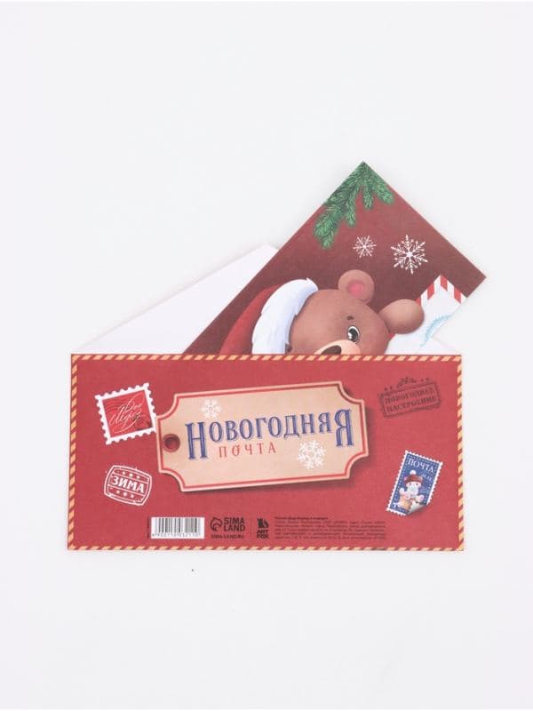 Письмо Деду Морозу в конверте «Новогодняя почта» — фото 3