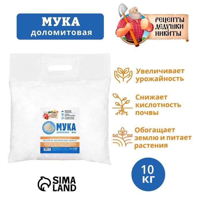 Доломитовая мука «Рецепты Дедушки Никиты» 10 кг — фото 5