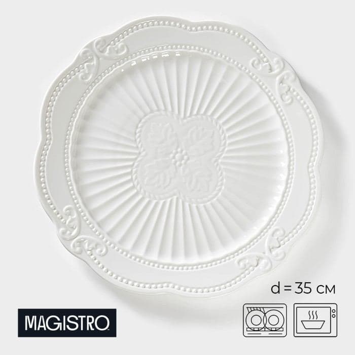 Блюдо сервировочное Magistro «Этюд», 35×3 см, фарфор, белое — фото 1