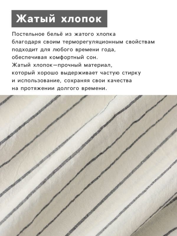 Постельное бельё 1.5-спальное «Этель» White stripes, жатый хлопок — фото 3