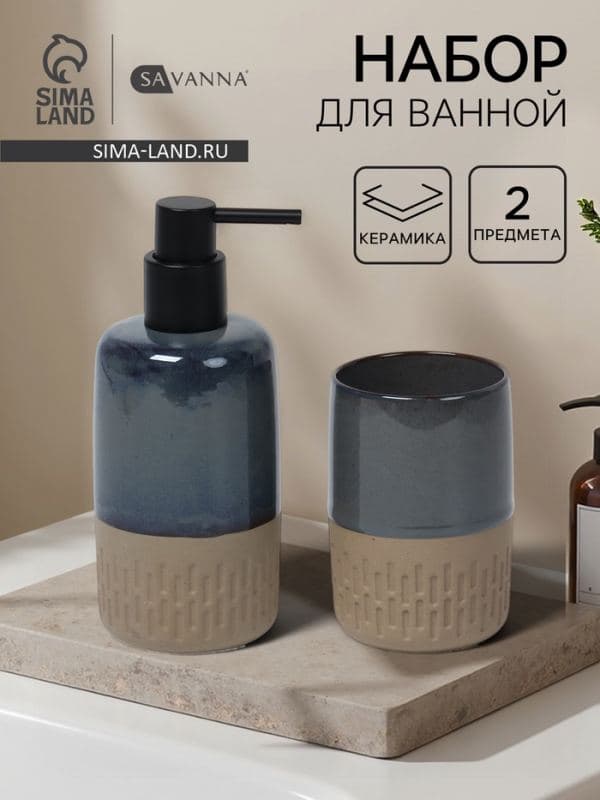 Набор аксессуаров для ванной комнаты SAVANNA «Софт», 2 предмета: дозатор для мыла, стакан — фото 1