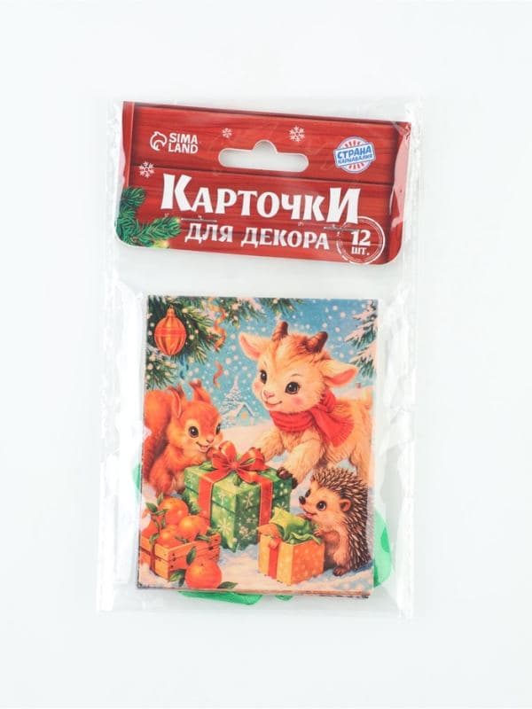 Карточки для декора «Новый год с барашком», 12 шт. — фото 4