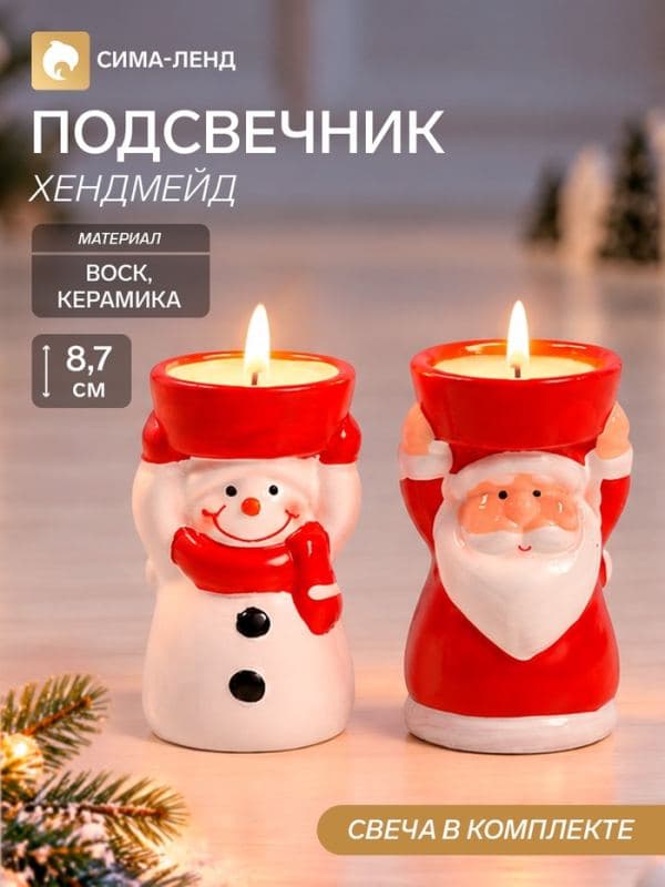 Подсвечник со свечой «Дед Мороз/Снеговичок» 5.5×5×8.7 см, МИКС — фото 1