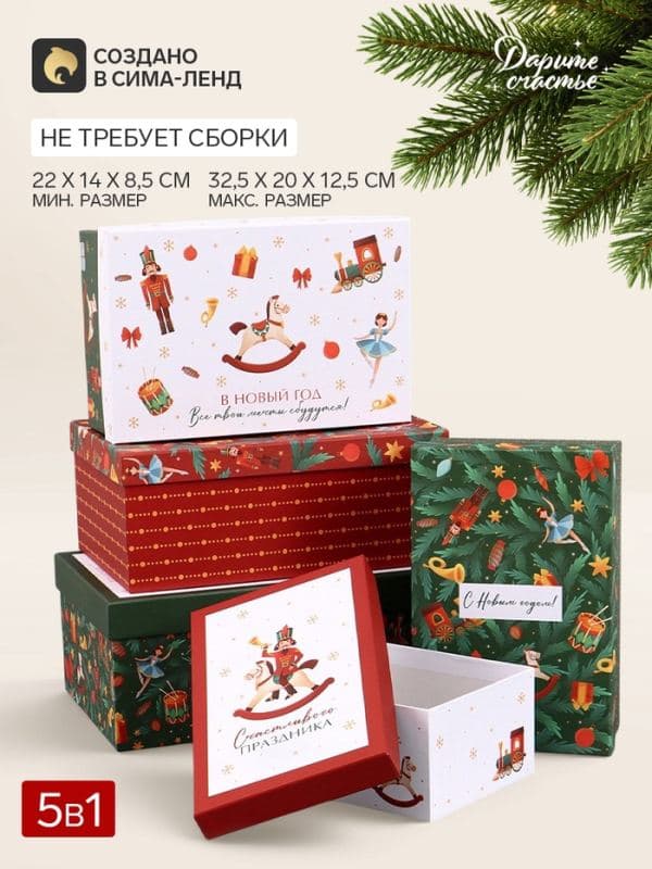 Коробка подарочная, набор 5 в 1 «Уютный Новый год», 32.5×20×12.5 - 22×14×8.5 см — фото 1