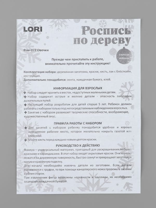 Роспись по дереву, елочная игрушка «Овечки и щелкунчик» — фото 5