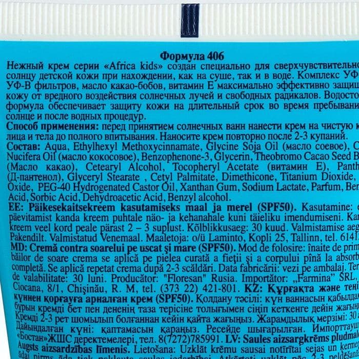 Солнцезащитный крем для защиты от солнца на суше и на море детский Africa Kids SPF 50, 150 мл — фото 5