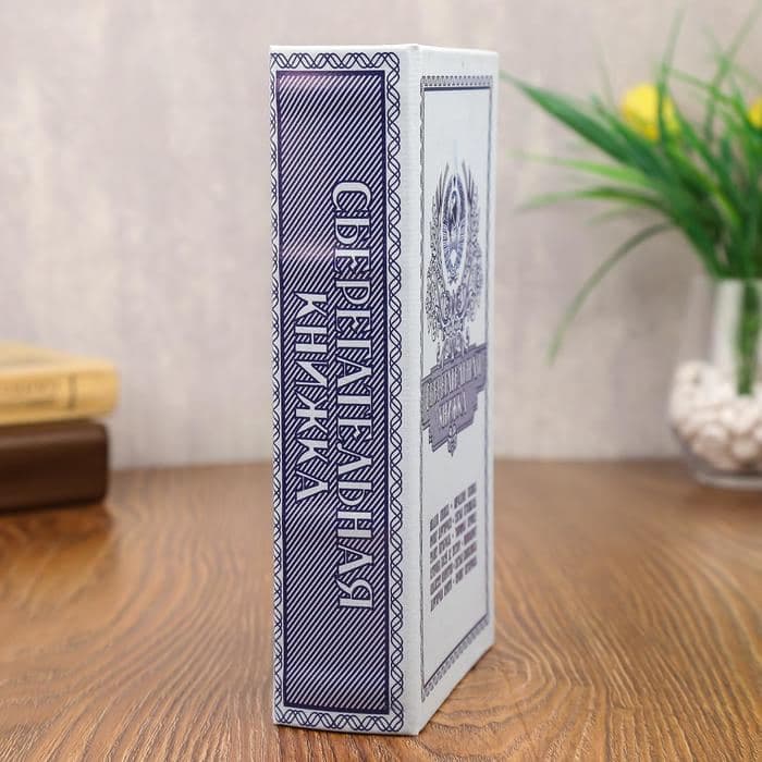 Шкатулка книга - сейф «Сберегательная книжка», 21×13.5×5 см — фото 4