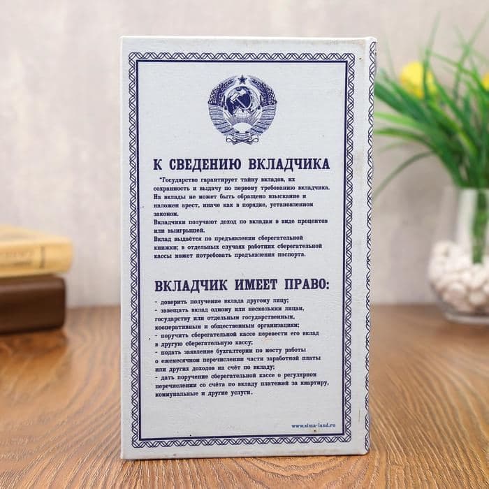 Шкатулка книга - сейф «Сберегательная книжка», 21×13.5×5 см — фото 5