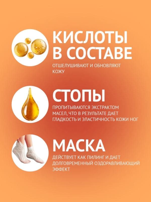 Отшелушивающая маска-носки для ног на основе персика, размер универсальный, 1 пара — фото 3