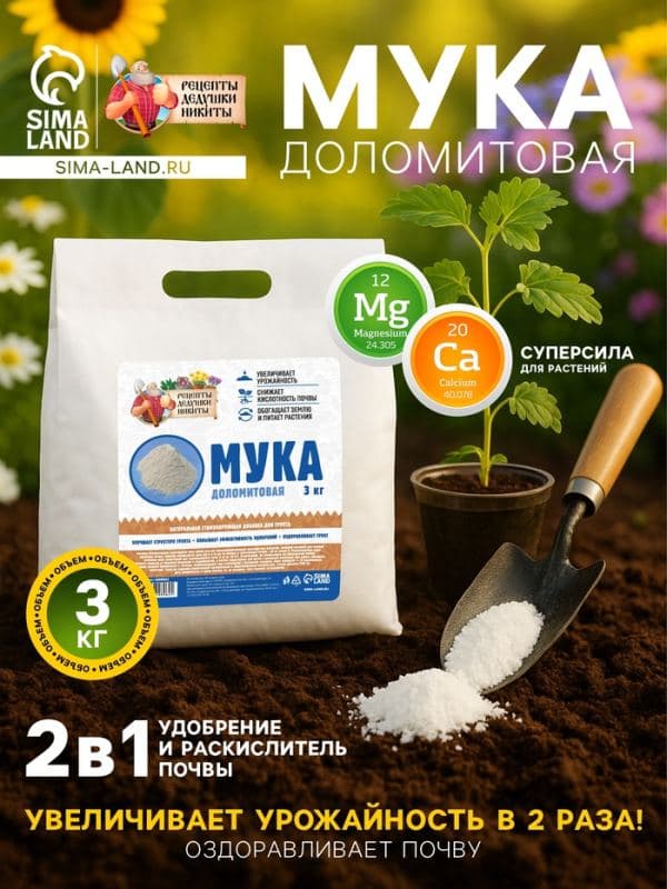 Доломитовая мука «Рецепты Дедушки Никиты» 3 кг — фото 1