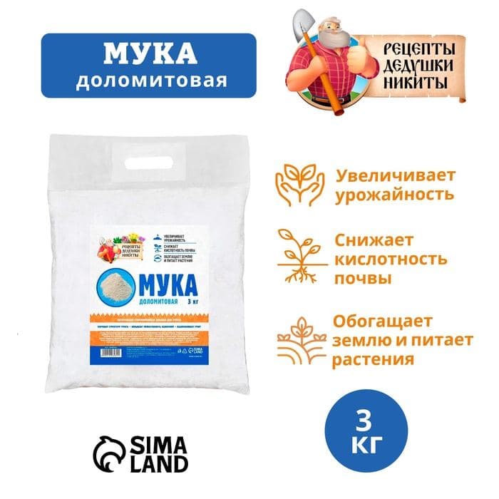 Доломитовая мука «Рецепты Дедушки Никиты» 3 кг — фото 5