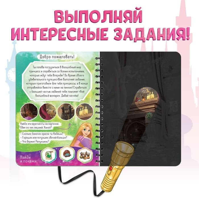 Книга с фонариком «Пикник с принцессами», 22 стр., 5 игровых разворотов — фото 3