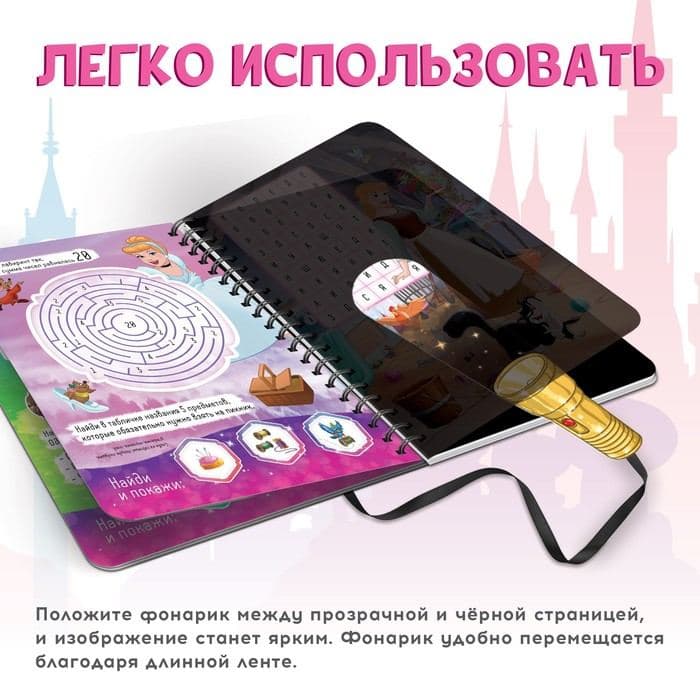 Книга с фонариком «Пикник с принцессами», 22 стр., 5 игровых разворотов — фото 4